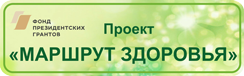 Маршрут здоровья