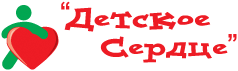 Детское сердце